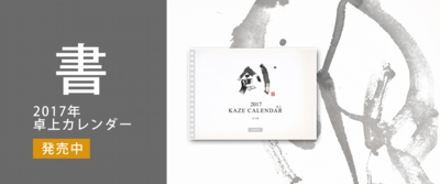 header-kaze-2017-t.jpg