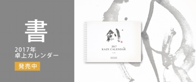 header-kaze-2017-t.jpg